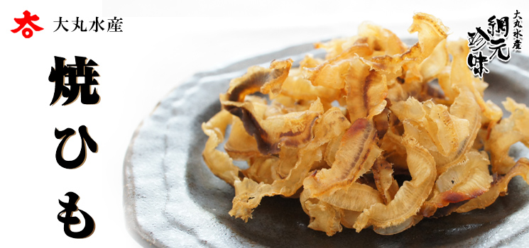 高級珍味 とまチョップ 焼ひも 64ｇ【大丸水産】