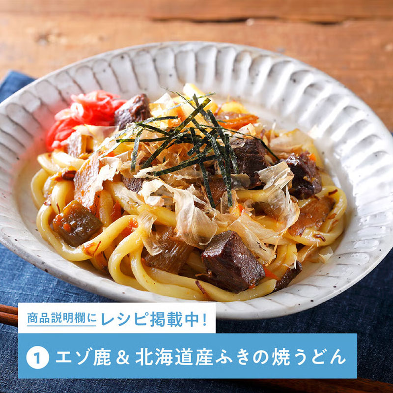 「エゾ鹿＆北海道産ふきの焼うどん」よーいごはん 簡単混ぜご飯（まぜごはん）の素料理レシピ紹介