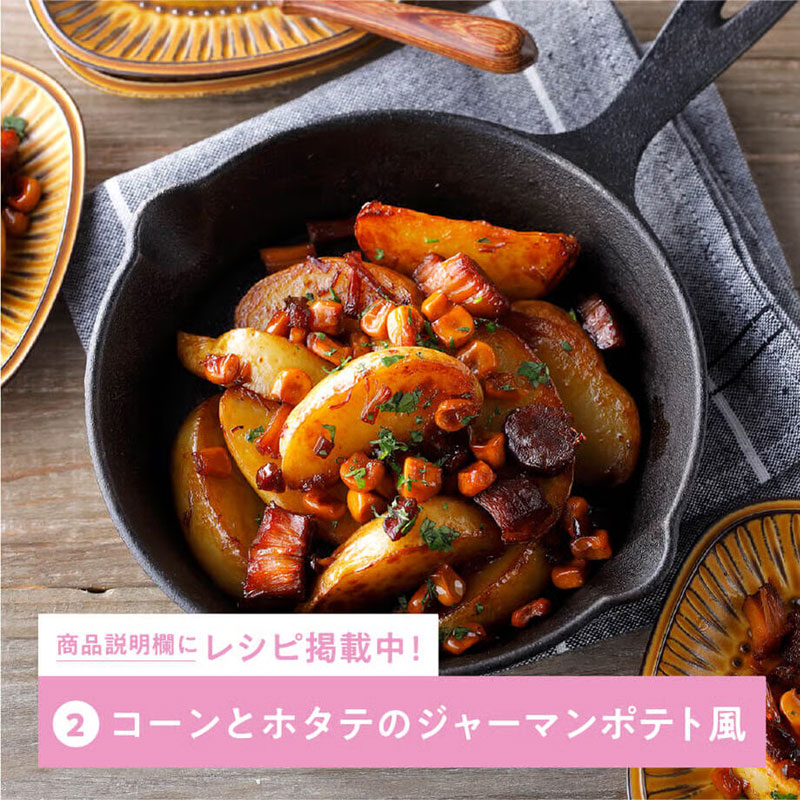「コーンとホタテのジャーマンポテト風」よーいごはん 簡単混ぜご飯（まぜごはん）の素料理レシピ紹介