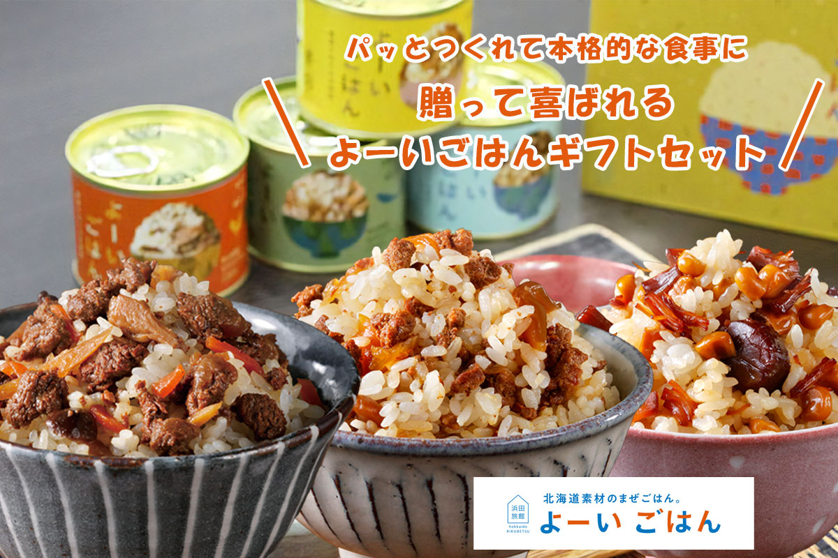 よーいごはん  簡単混ぜご飯（まぜごはん）の素4缶ギフトBox入セット