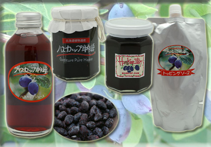 ハスカップ商品群