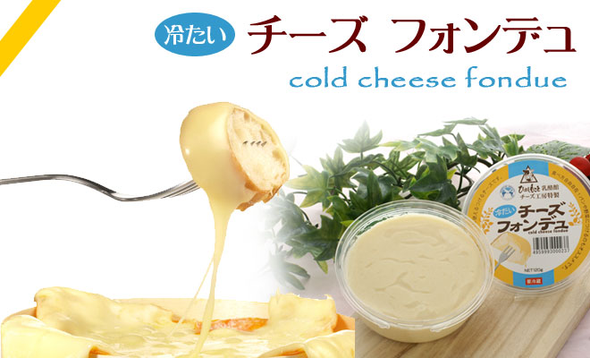 乳酪館の手作りした塗るタイプのチーズです。パンはもちろん野菜等につけてお召し上がり下さい。第7回オホーツクブランド認証商品