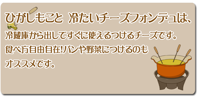 冷蔵庫から取り出してすぐ使えるのも突然の来客にとても便利です！