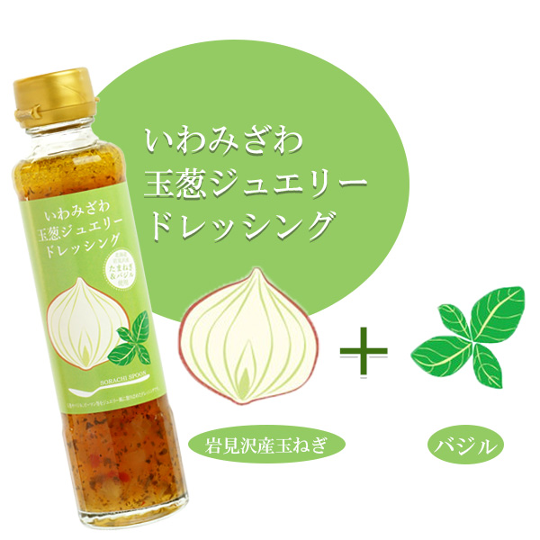 魚介と合わせカルパッチ風にも玉葱ジュエリードレッシング 185ml