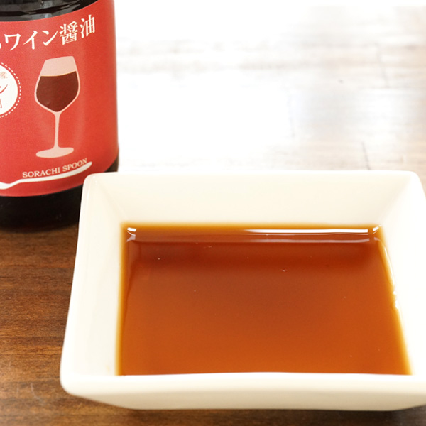 そらちワイン醤油 150ml