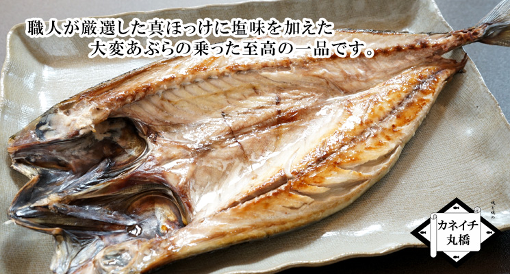カネイチ丸橋No,2人気商品 さば開きメイン画像