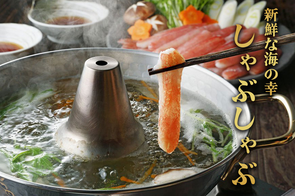 （送料無料）海鮮しゃぶしゃぶセット（約5～6人前）【小樽協和食品】