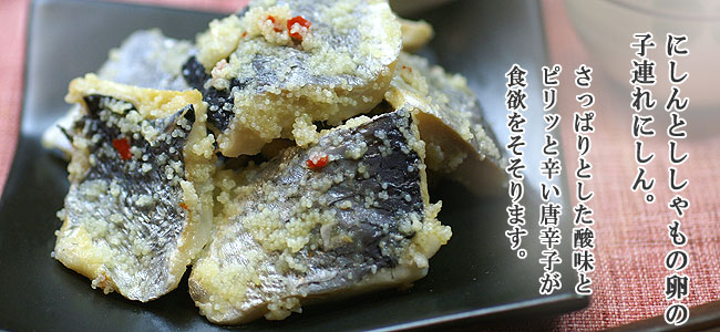 子連れにしん 150g入×5個セット（鰊とししゃもの卵）【札幌 まるみ水産】
