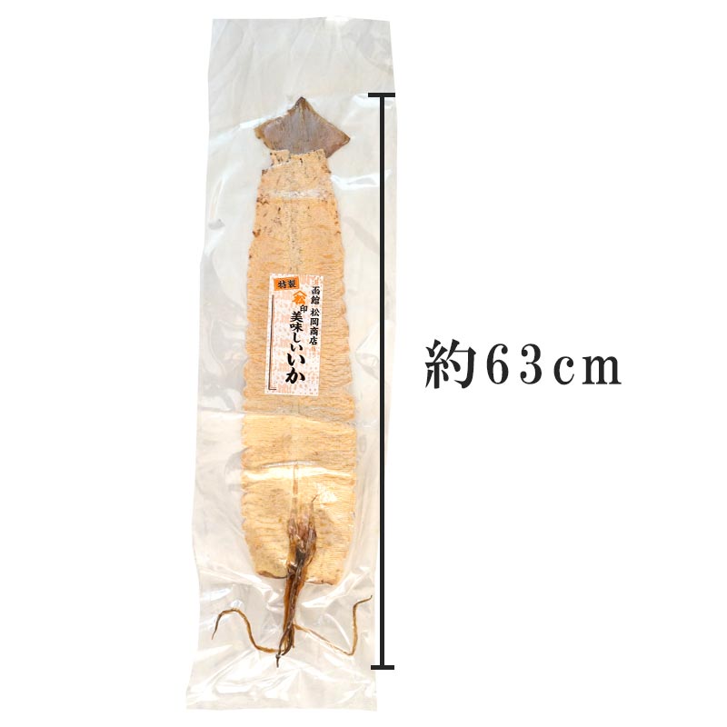 函館朝市直送珍味のしするめイカ姿焼パッケージ