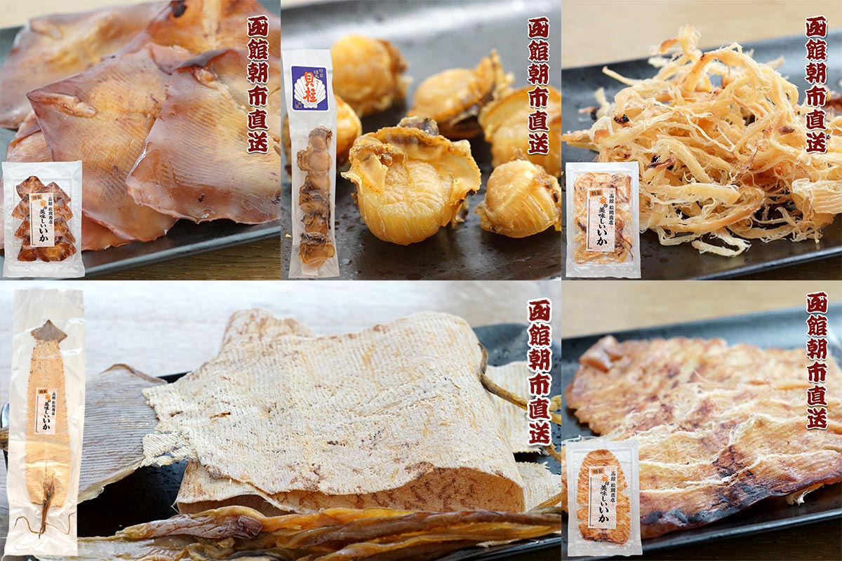 （送料込）函館朝市直送 珍味函館三昧セット