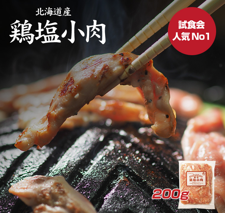  コリコリッとした弾力の意ある食感、小肉に合う調味料を厳選した試食会人気No1の商品！