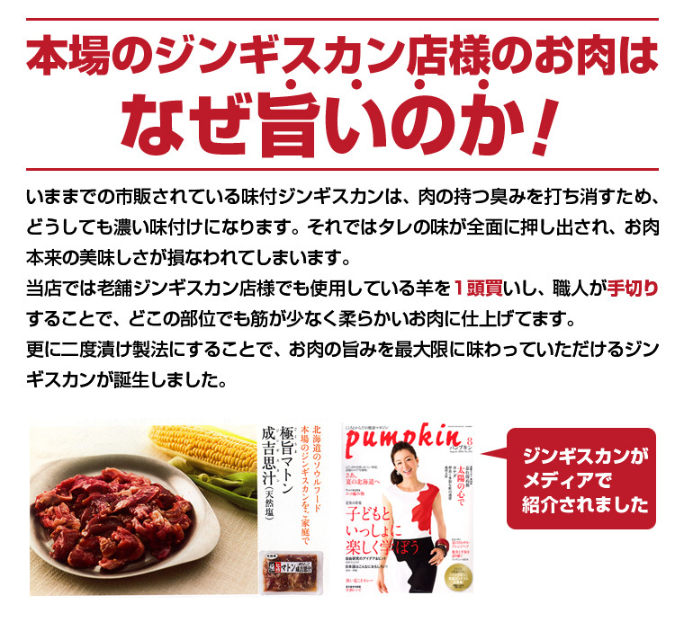 本場ジンギスカン店のお肉はなぜ旨いのか？