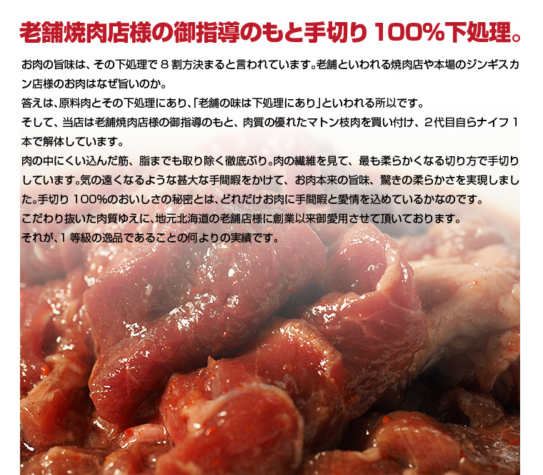 老舗焼肉店の指導のもとの100％手切りの下処理の違い