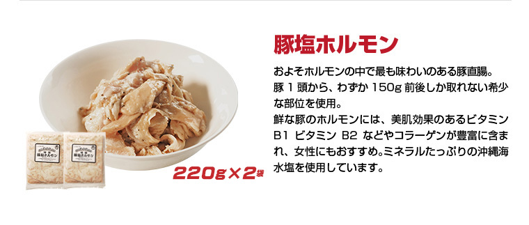 セット内容、豚塩ホルモン+豚塩トントロ180ｇ