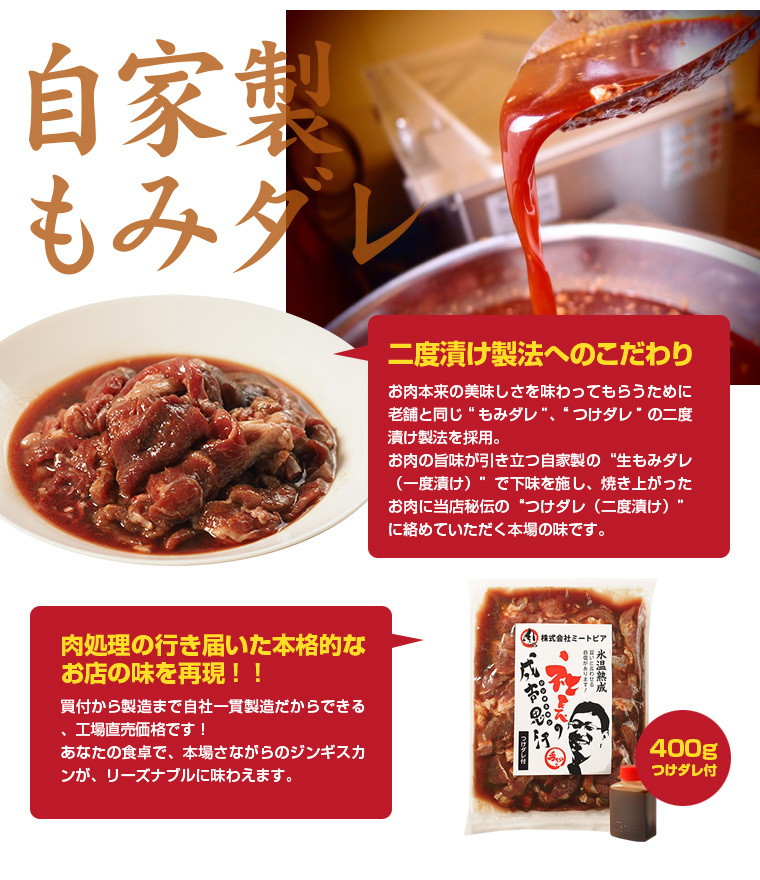 2度漬け製法へのこだわり　もみダレ、つけダレの2度漬け製法採用