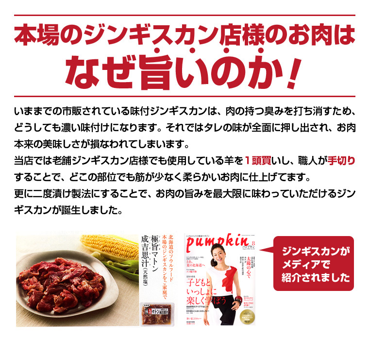 本場のジンギスカン店のお肉は、なぜ旨いのか！