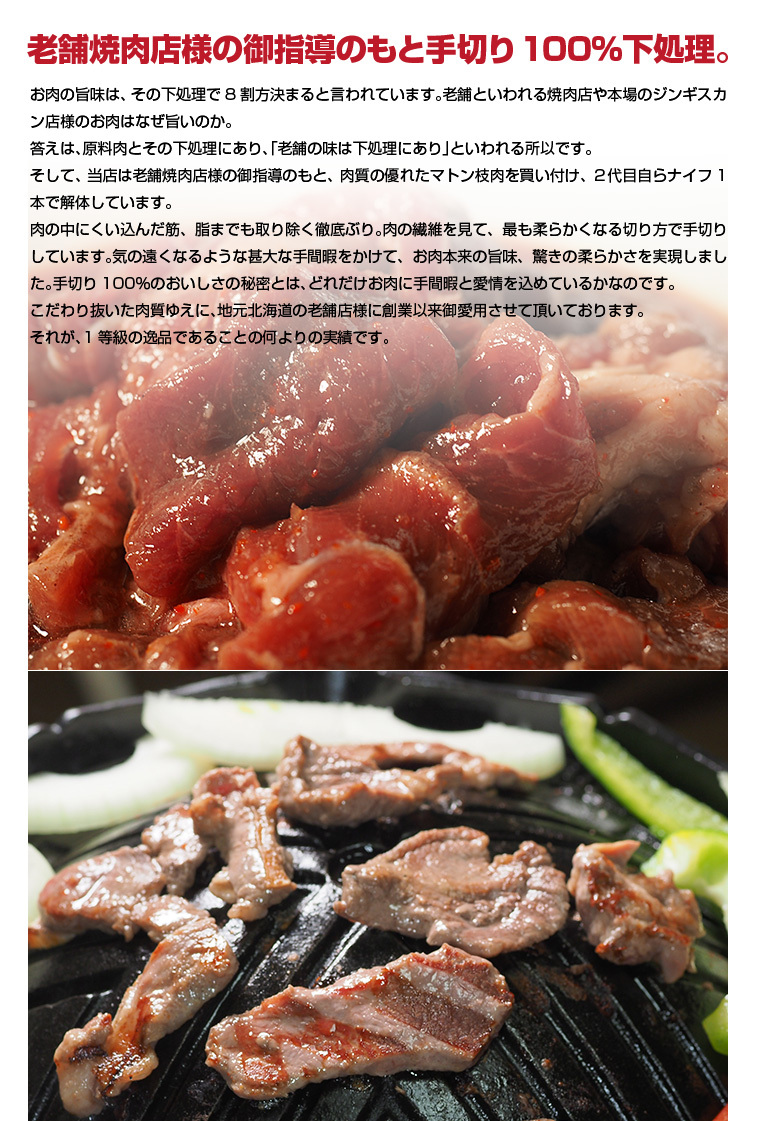 老舗焼き肉店のご指導のもと、手切り100％下処理