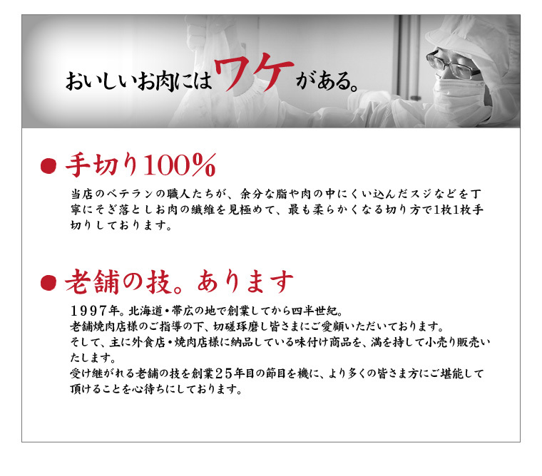 美味しい肉には、訳がある