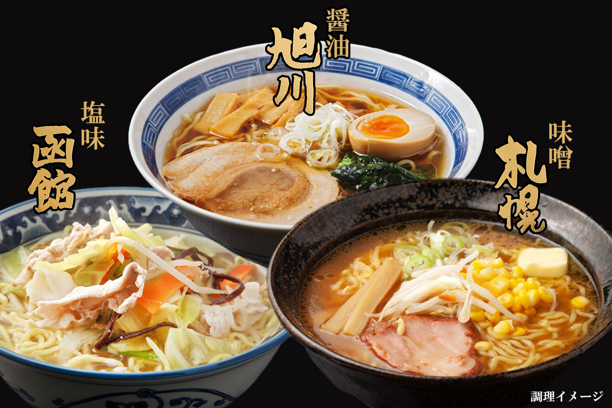 北海道三都市ラーメン調理例