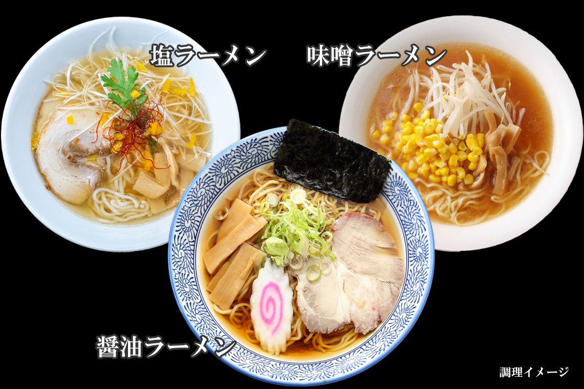 北海道ラーメン三昧3食入スープ付調理例