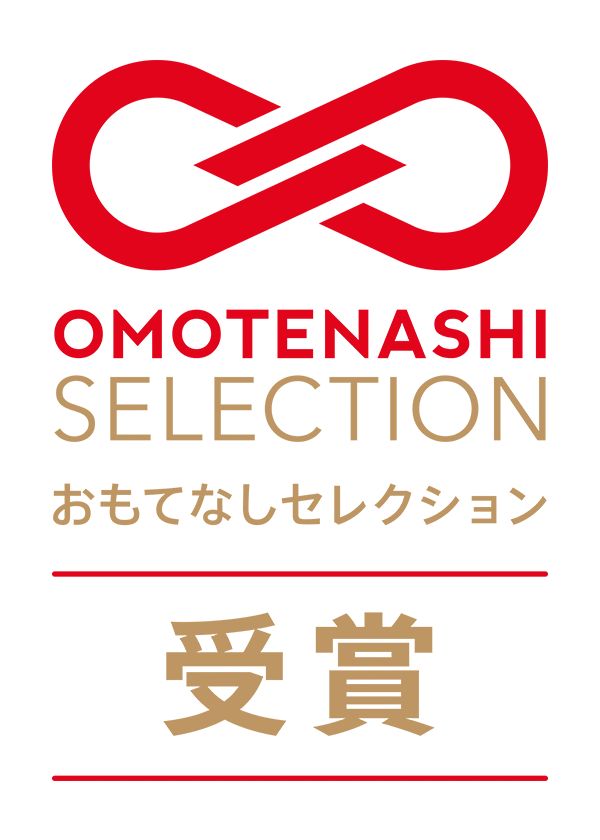 おもてなしセレクション受賞
