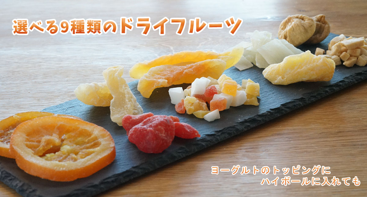 札幌市のドライフルーツ（セミドライタイプ）専門店　モモカーゴ