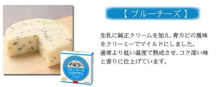 夢民舎 ブルーチーズ