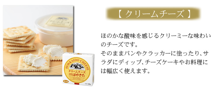 夢民舎 クリームルチーズ