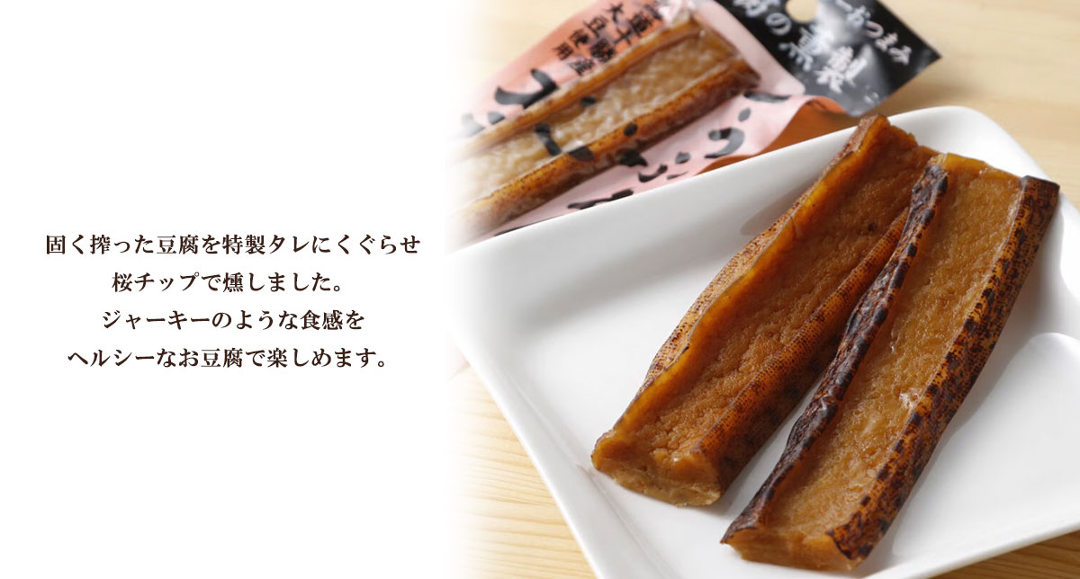 とうふくんスティック【中田食品】