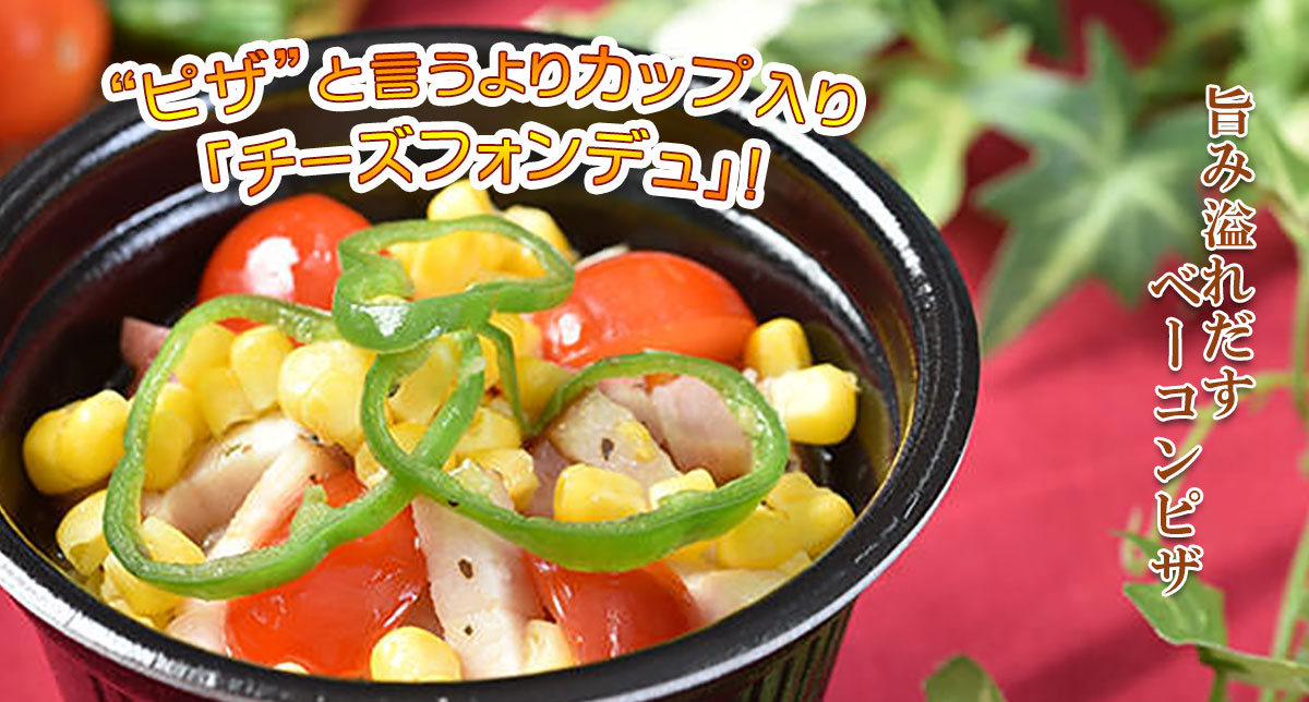 旨み溢れだすどろぶたベーコンピザ調理画像