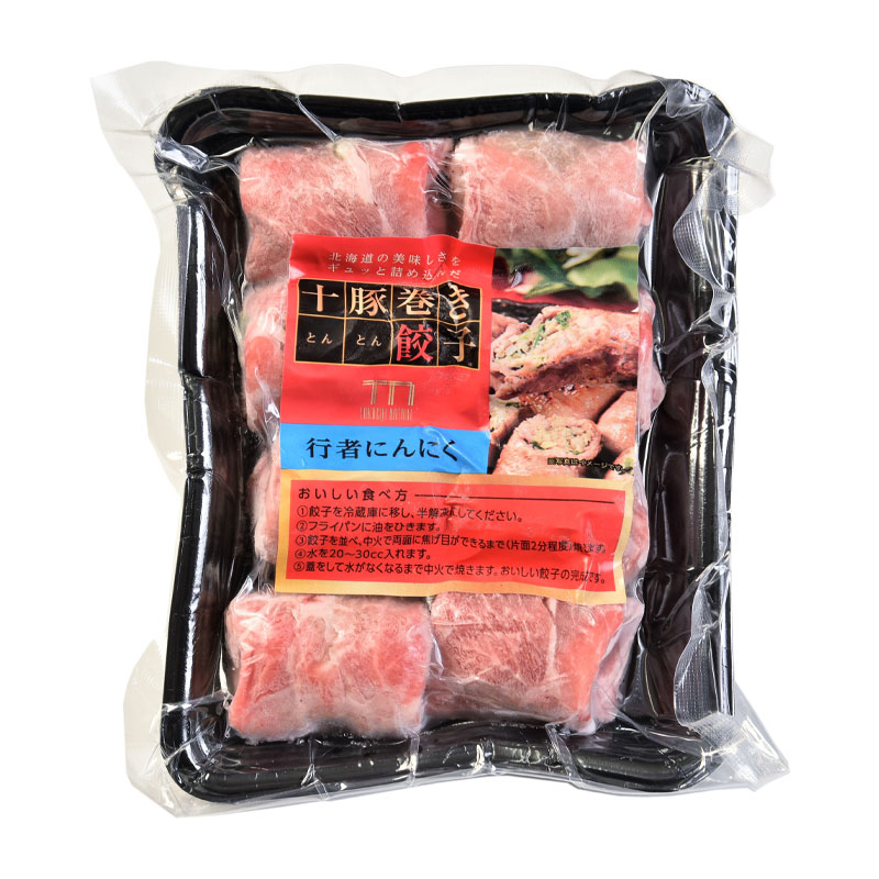 十豚巻き餃子 行者にんにく 8個入(肉巻き餃子)容器