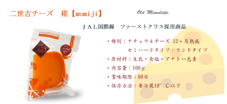 二世古 椛【momiji】