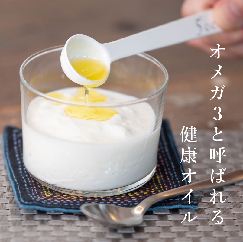 オメガ3と呼ばれる健康オイル