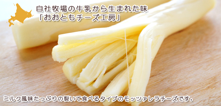 さいて食べられるモッツァレラチーズ