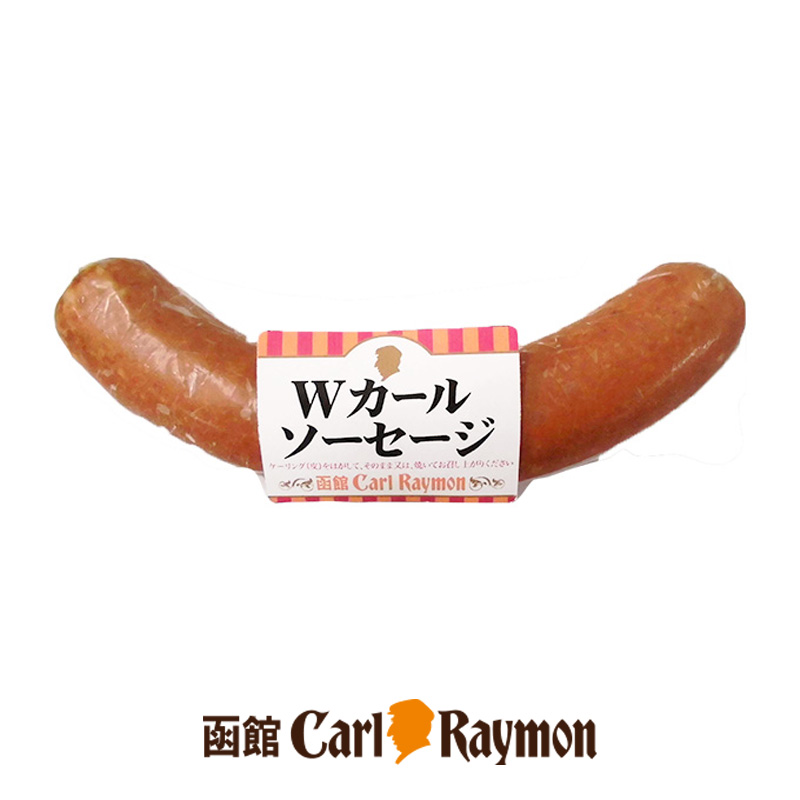 Wカールソーセージ 200g【函館カール・レイモン】