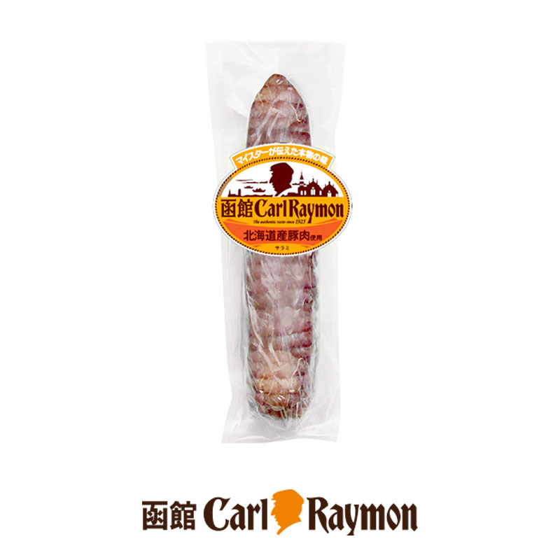 サラミ 180ｇ【函館カール・レイモン】