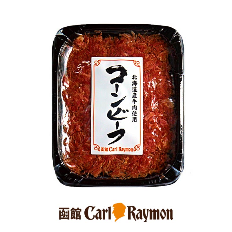 コーンビーフ 80g【函館カール・レイモン】
