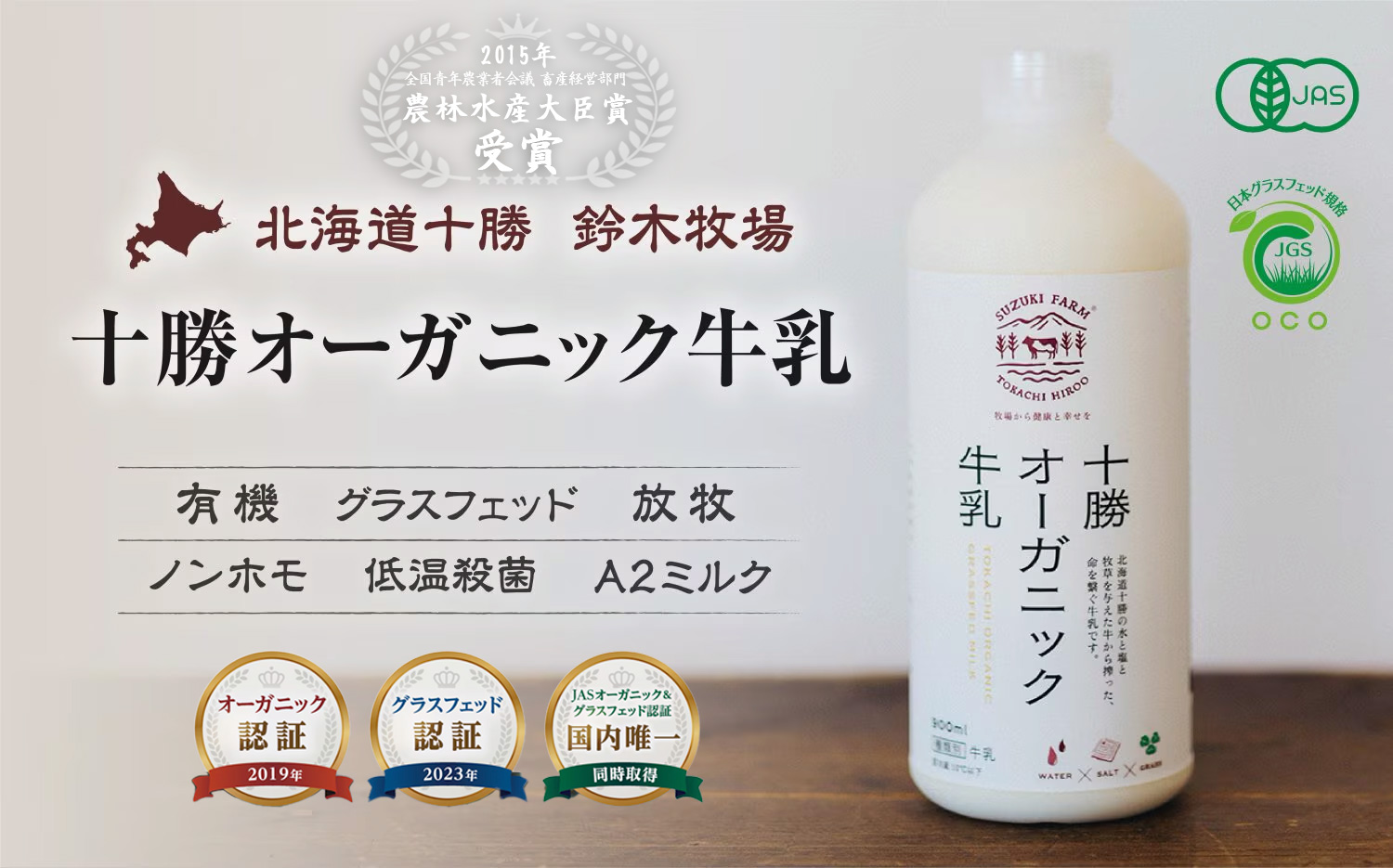 十勝オーガニック牛乳イメージ画像