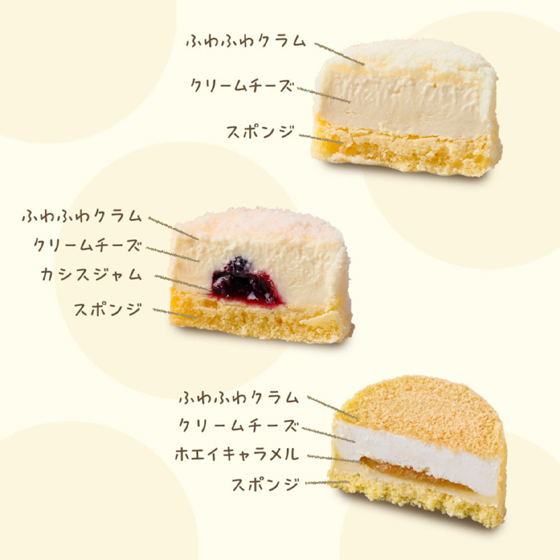 ふんわり、とろける。こだわりの2層仕立てのプチ・フロマージュ個性豊かな3つの味わい
