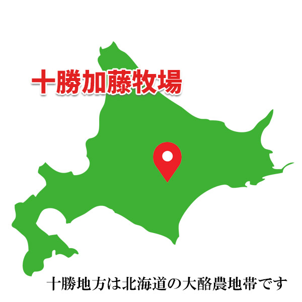 北海道の十勝地方の加藤牧場位置