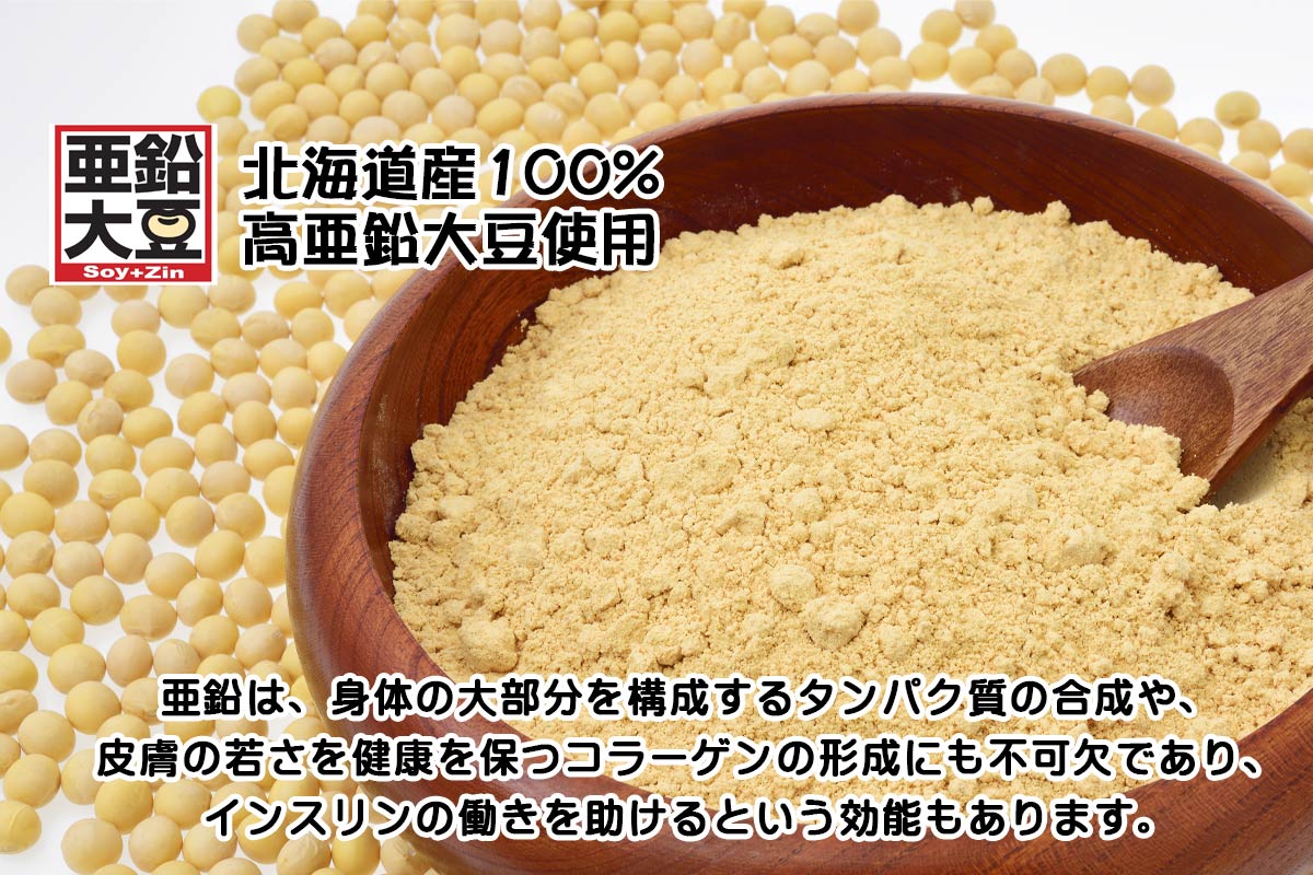 高亜鉛大豆使用 きなこで御座います。【山本忠信商店】