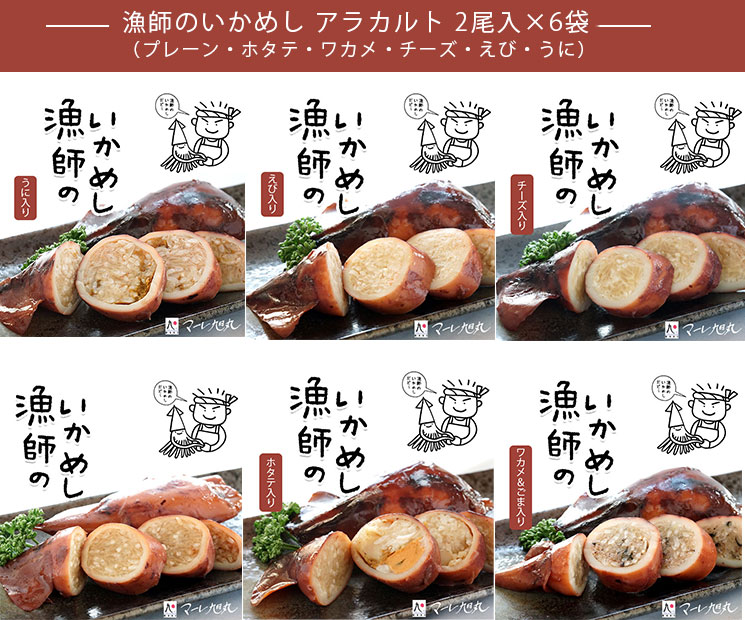 漁師のいかめし2尾入