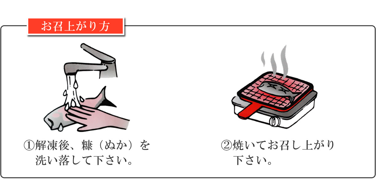 【糠さんま米ぬか本漬】【美味しいお召し上がり方】