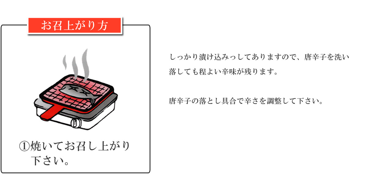 さんま辛味漬の美味しいお召し上がり方