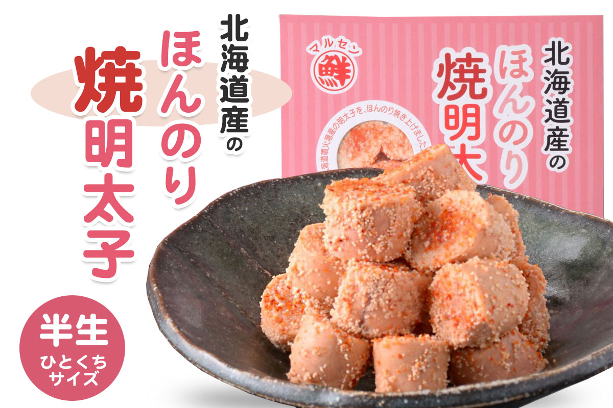 丸鮮道場水産のほんのり焼明太子 120ｇイメージ
