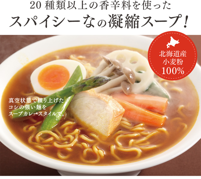 20種類のスパイスがきいたスープはマイルドな中にピリっとスパイシーな風味