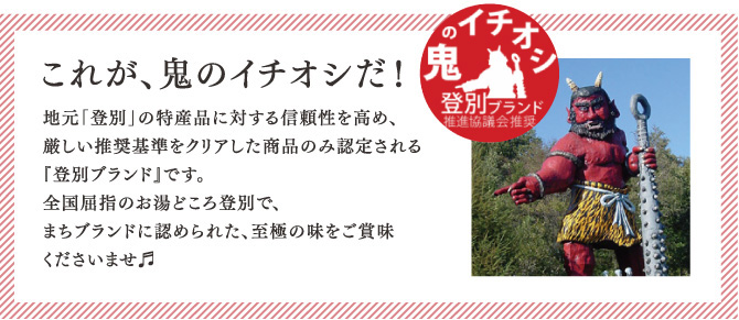 これが鬼の一押しラーメン