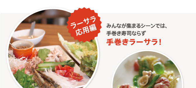 ラーメンサラダ レシピ応用編