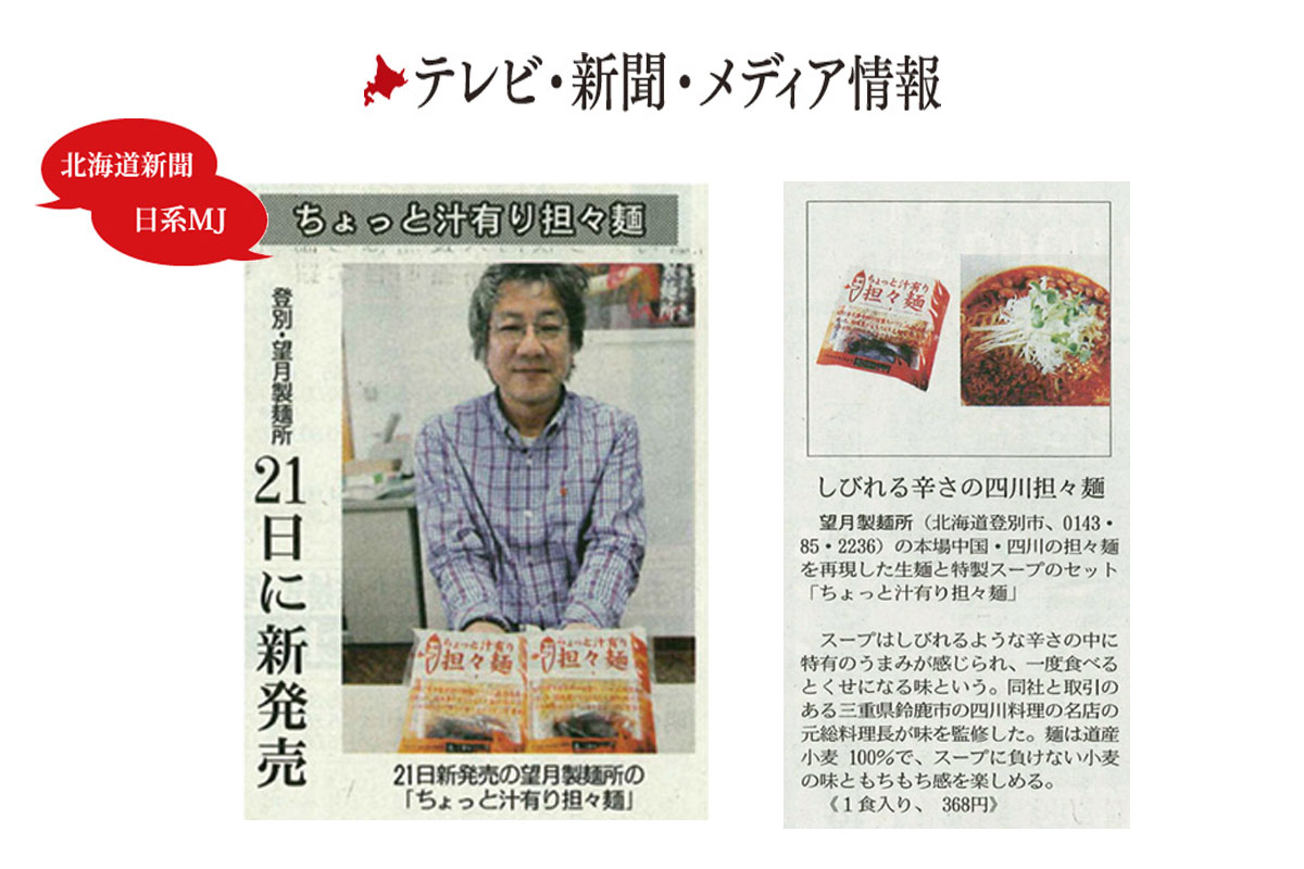 テレビ・新聞で取り上げられました。