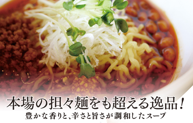 ちょっと汁有り 担々麺